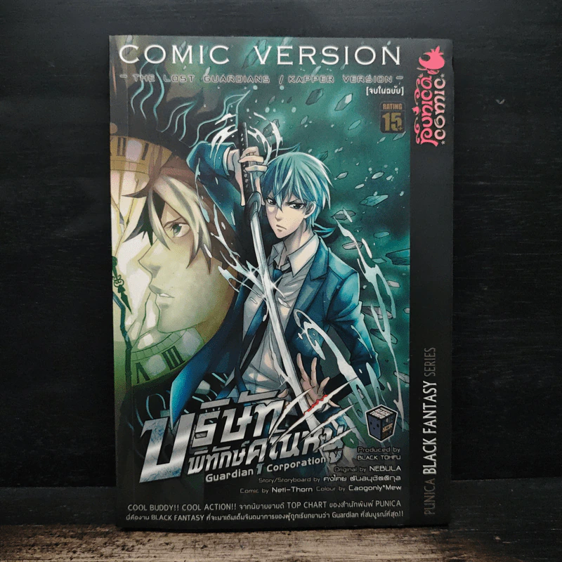 บริษัทพิทักษ์คุณหนู Comic Version รูปที่ 1