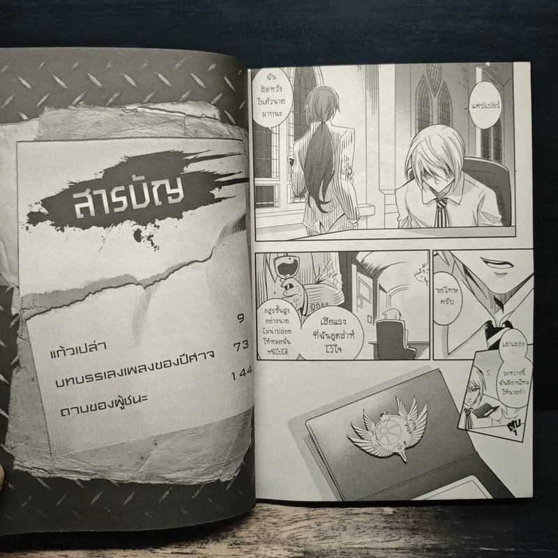 บริษัทพิทักษ์คุณหนู Comic Version รูปที่ 9