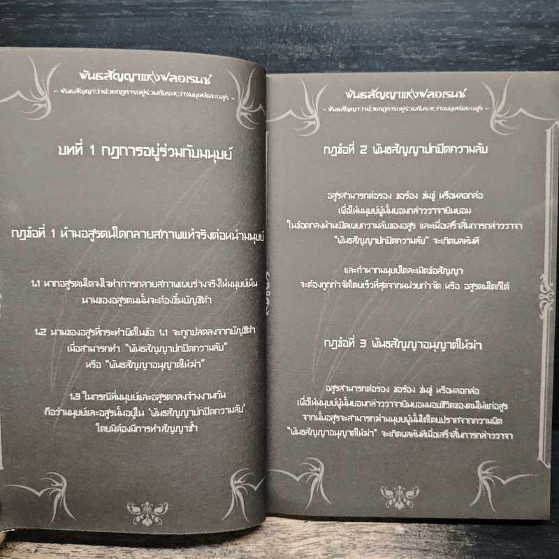บริษัทพิทักษ์คุณหนู Comic Version รูปที่ 8