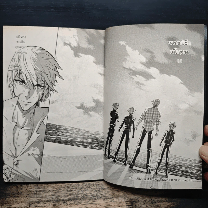 บริษัทพิทักษ์คุณหนู Comic Version รูปที่ 12