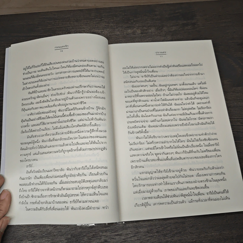 ก่อนแสงรัก - ปราณธร รูปที่ 7