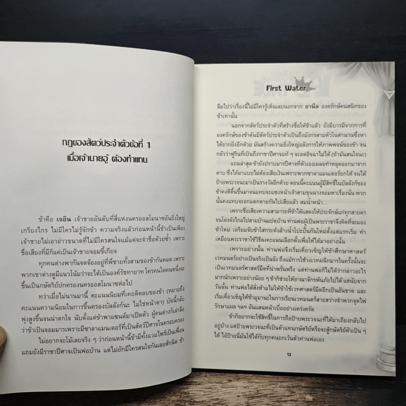 Lazy Tale อภินิหารจอมมารอู้ ภาค มังกรไฟศักดิ์สิทธิ์ - First Water รูปที่ 9