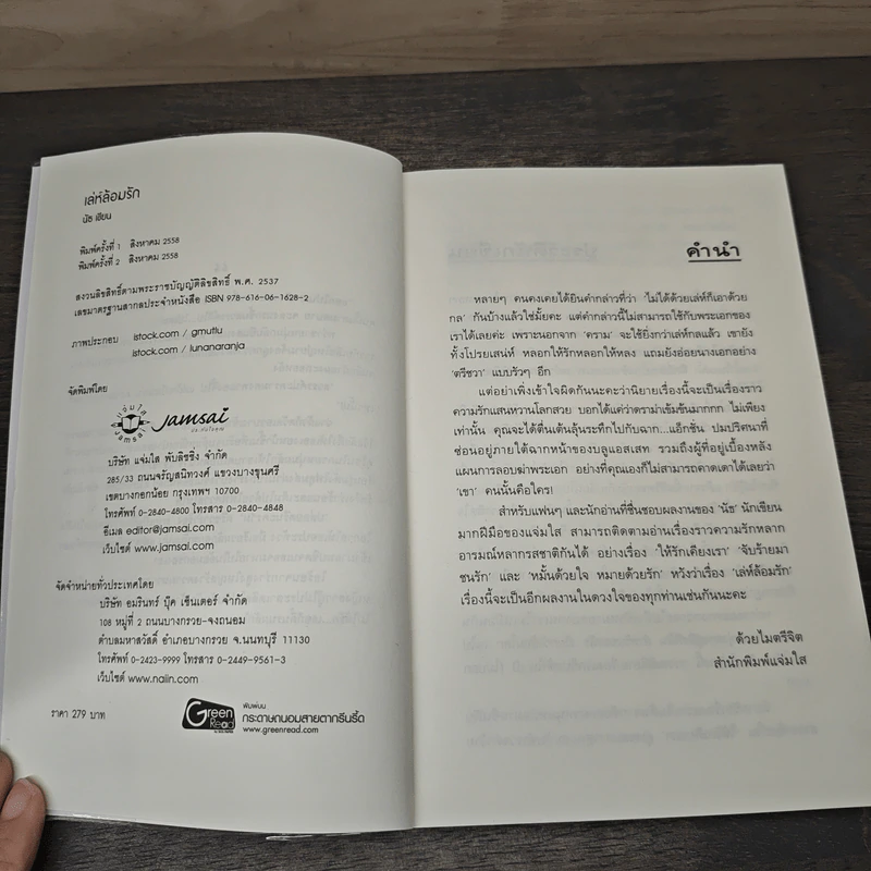 เล่ห์ล้อมรัก - นัธ รูปที่ 6