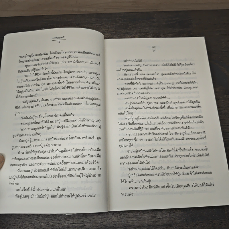 เล่ห์ล้อมรัก - นัธ รูปที่ 7