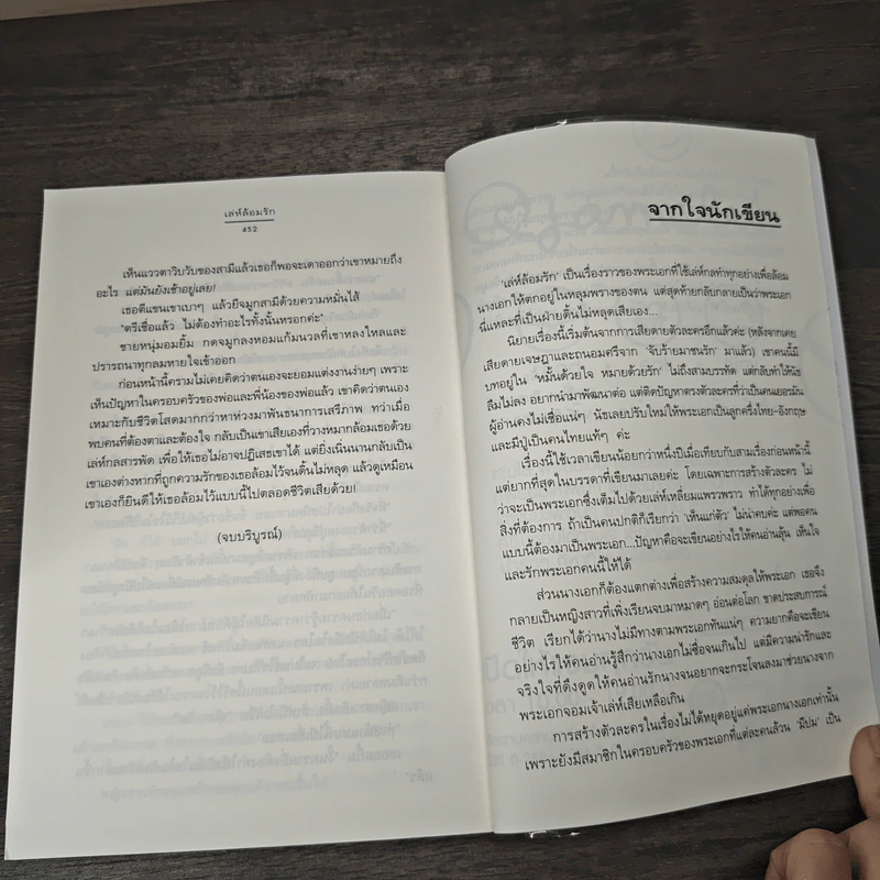 เล่ห์ล้อมรัก - นัธ รูปที่ 8