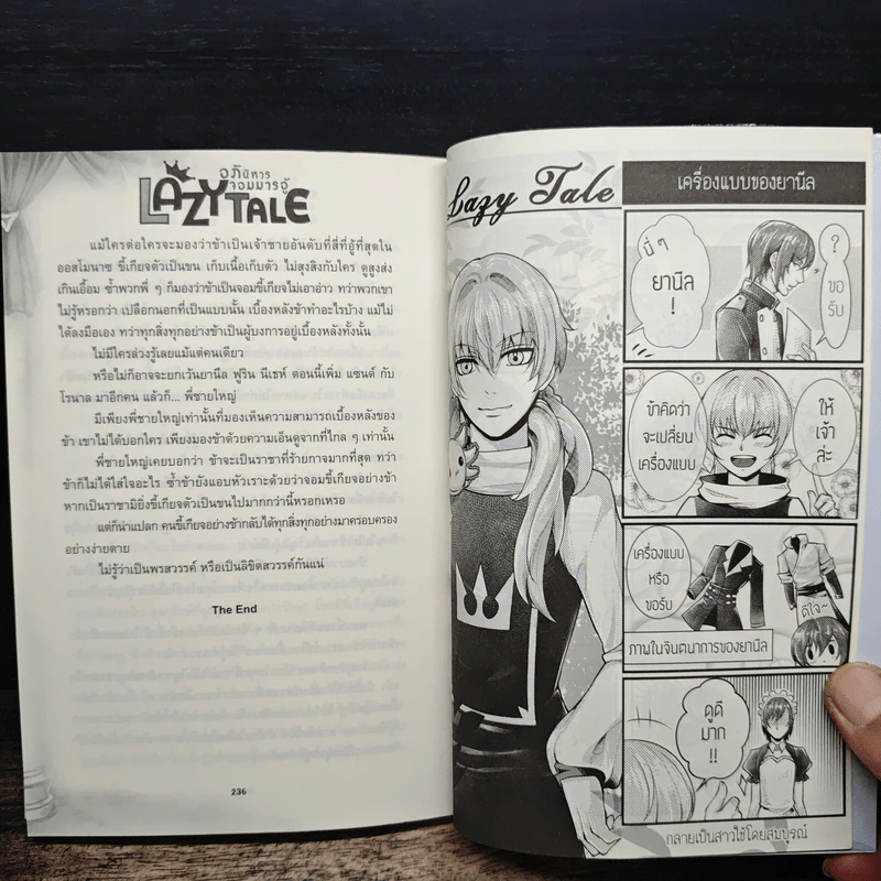 Lazy Tale อภินิหารจอมมารอู้ ภาค กำเนิดจอมมาร - First Water รูปที่ 10