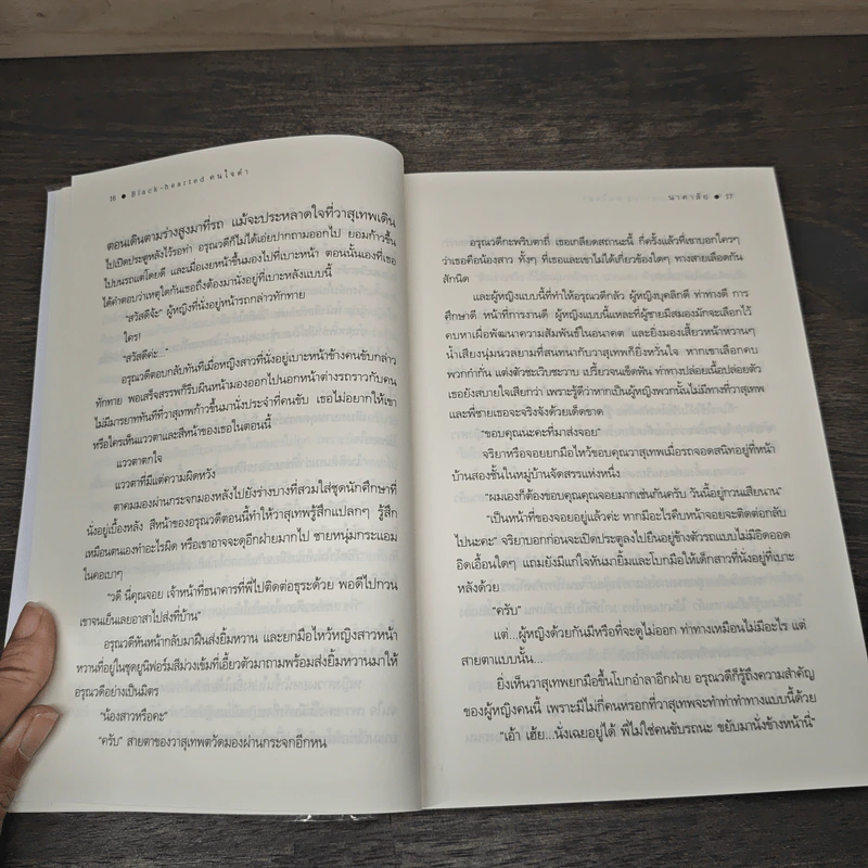 คนใจดำ - นาคาลัย รูปที่ 7