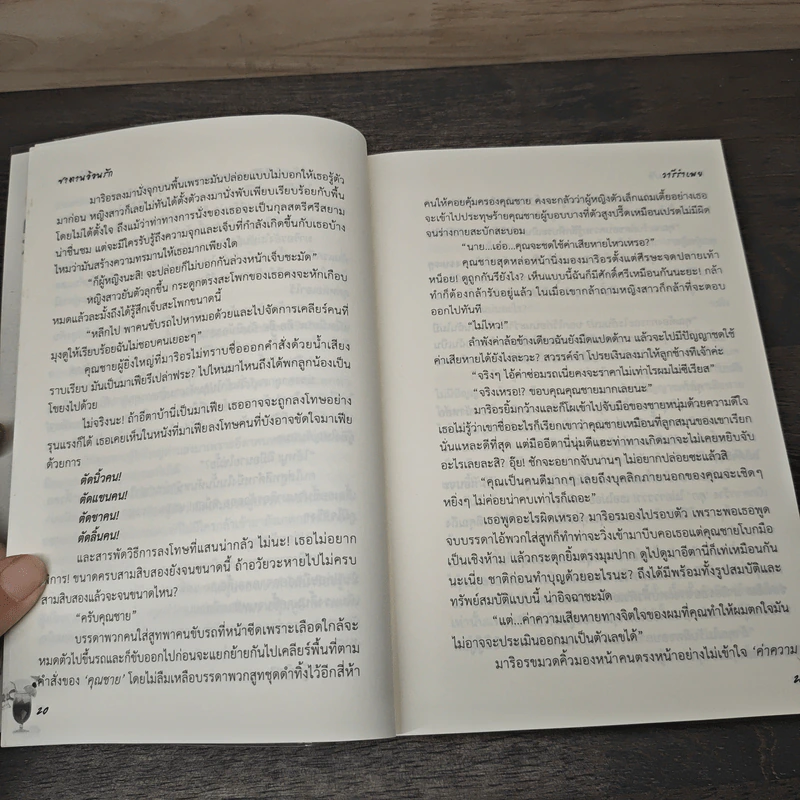ซาตานอ้อนรัก - วารีรำเพย รูปที่ 7
