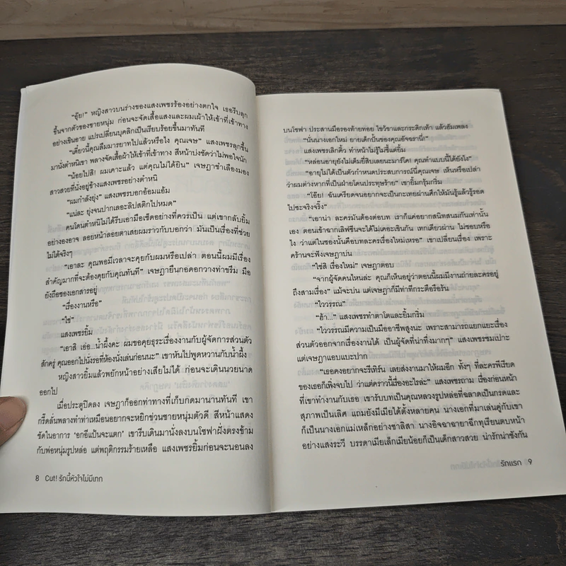 Cut! รักนี้หัวใจไม่มีเทก - รักแรก รูปที่ 7