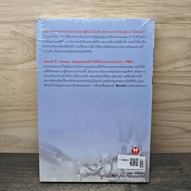 บรรณาการรักซาตาน - นภัค รูปที่ 5