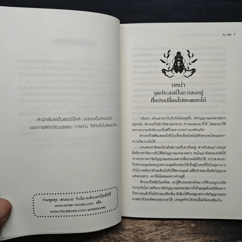 Black Flower คำสาปใต้เงาแค้น เล่ม 3 - อวี้หว่อ (Yu wo) รูปที่ 7