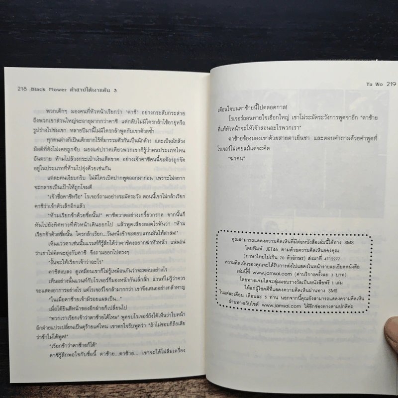 Black Flower คำสาปใต้เงาแค้น เล่ม 3 - อวี้หว่อ (Yu wo) รูปที่ 9