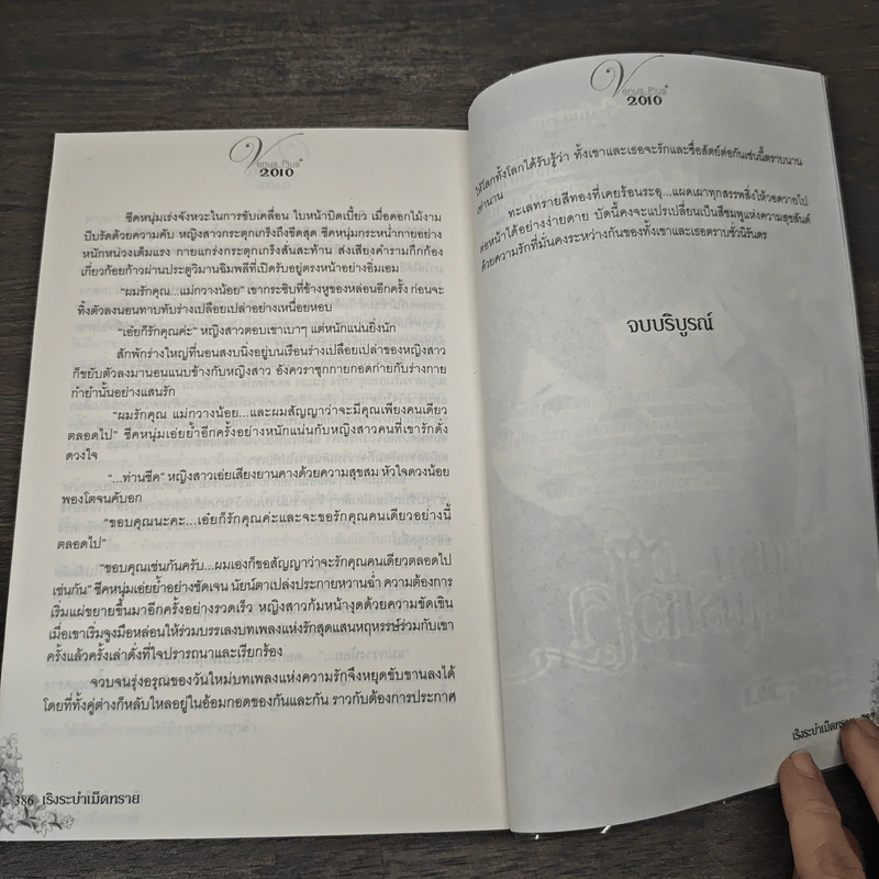 เริงระบำเม็ดทราย - เทียนหอม รูปที่ 8