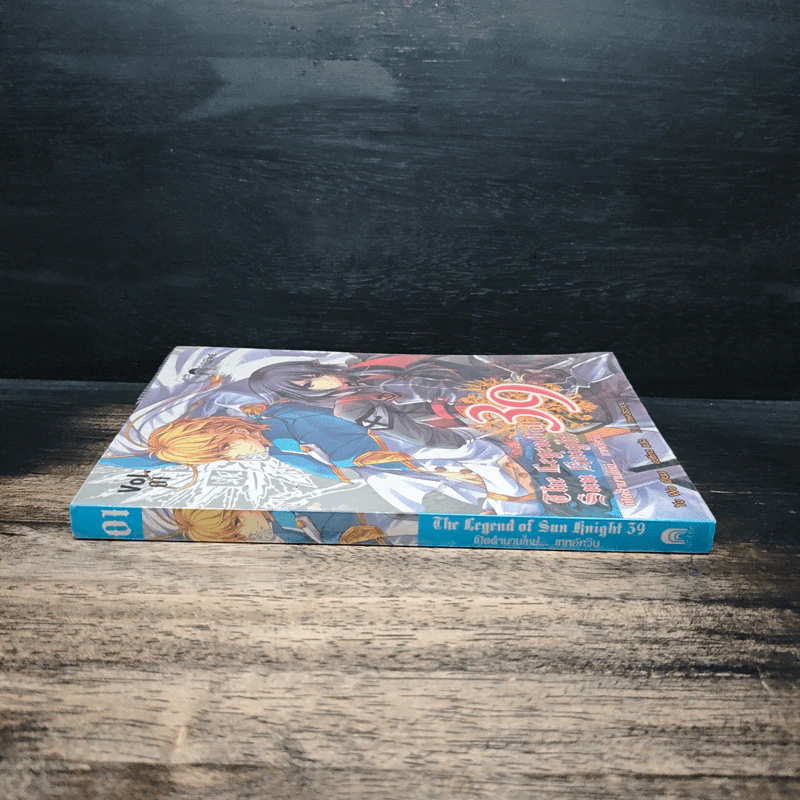 The Legend of Sun Knight 39 เปิดตำนานใหม่...เทพอัศวิน เล่ม 1 - อวี้หว่อ(Yu wo) รูปที่ 3