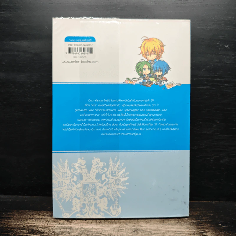 The Legend of Sun Knight 39 เปิดตำนานใหม่...เทพอัศวิน เล่ม 1 - อวี้หว่อ(Yu wo) รูปที่ 2