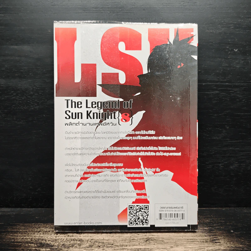 The Legend of Sun Knight พลิกตำนานเทพอัศวิน เล่ม 8 - อวี้หว่อ(Yu wo) รูปที่ 2