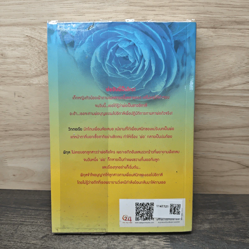 ซาตานเรียนรัก - ลักษณะปรีชา รูปที่ 5