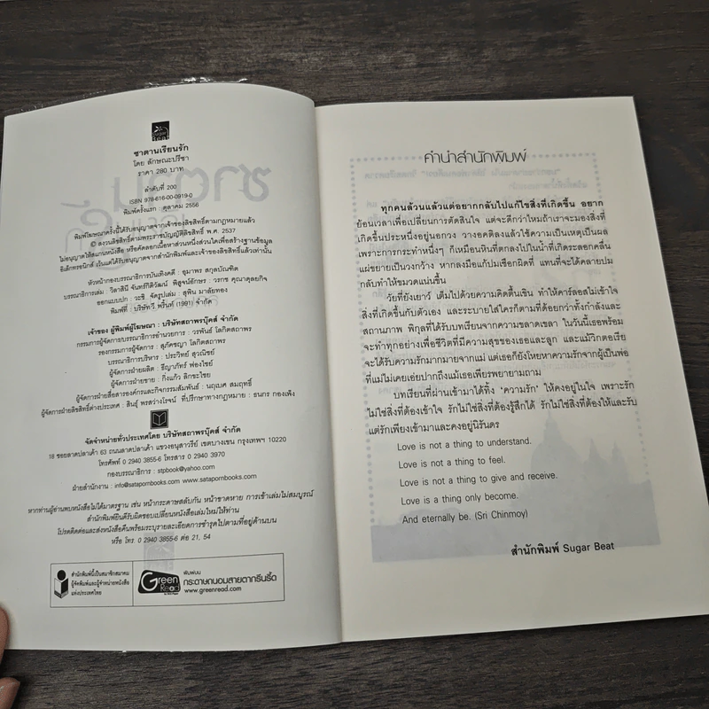 ซาตานเรียนรัก - ลักษณะปรีชา รูปที่ 6