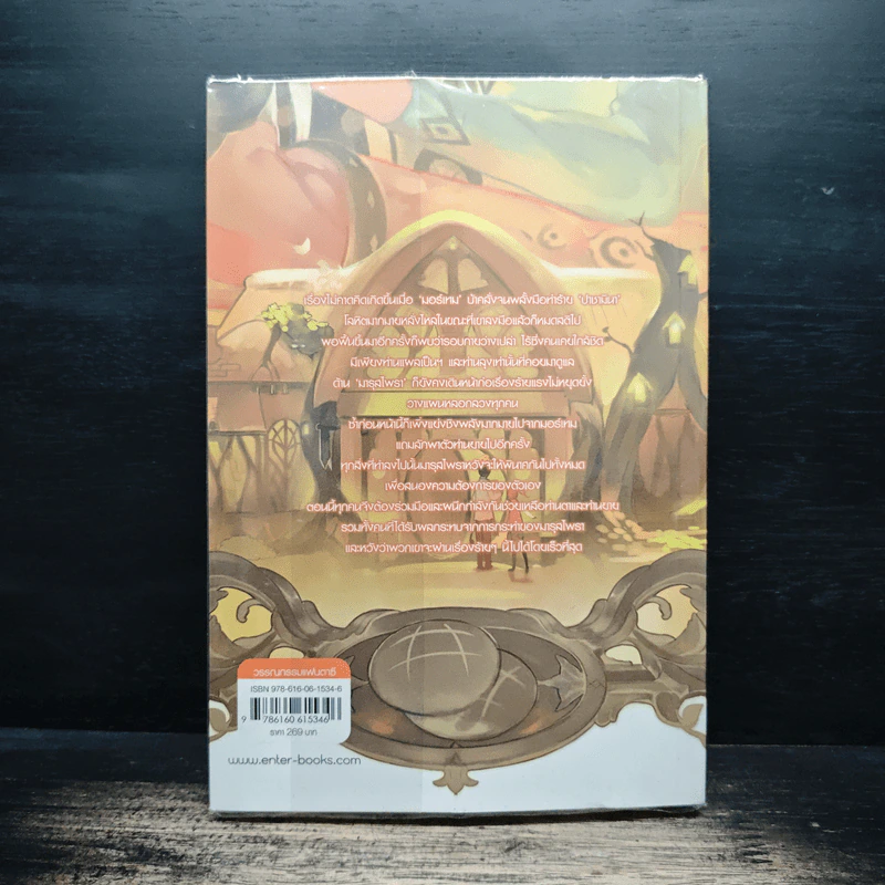 Daemon Bakery เล่ม 5 - ลวิตร์ รูปที่ 2
