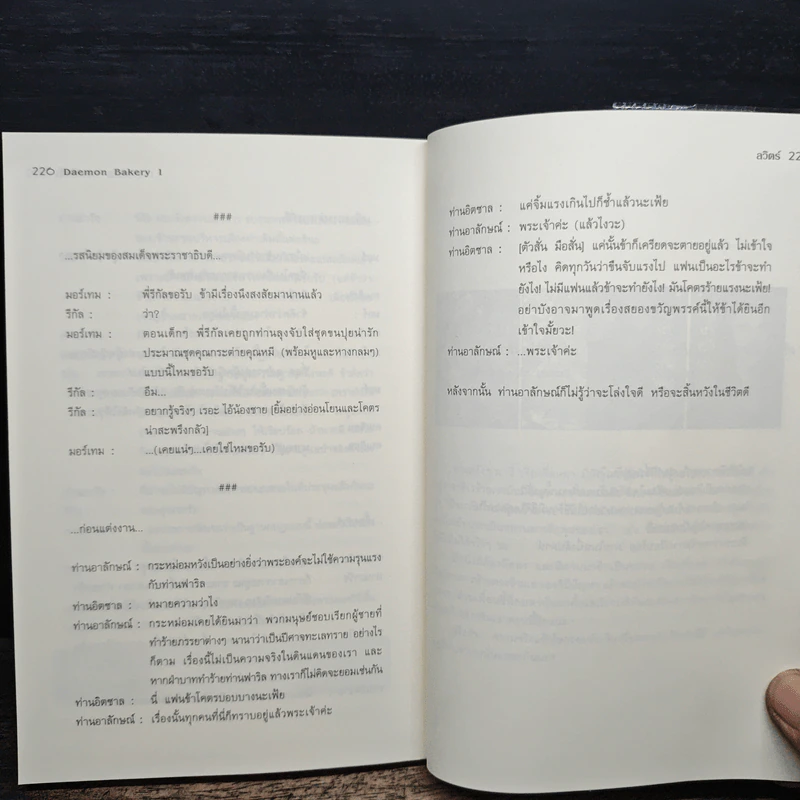 Daemon Bakery เล่ม 1 - ลวิตร์ รูปที่ 8