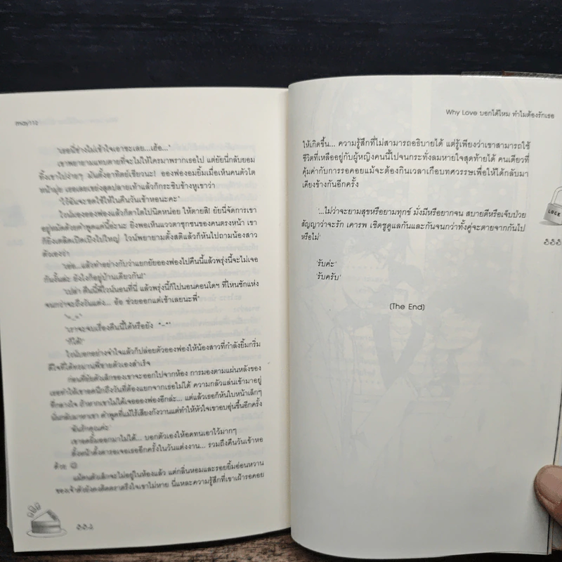 Why Love บอกได้ไหม ทำไมต้องรักเธอ - May112 รูปที่ 9
