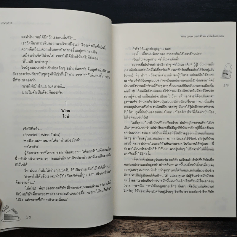 Why Love บอกได้ไหม ทำไมต้องรักเธอ - May112 รูปที่ 8