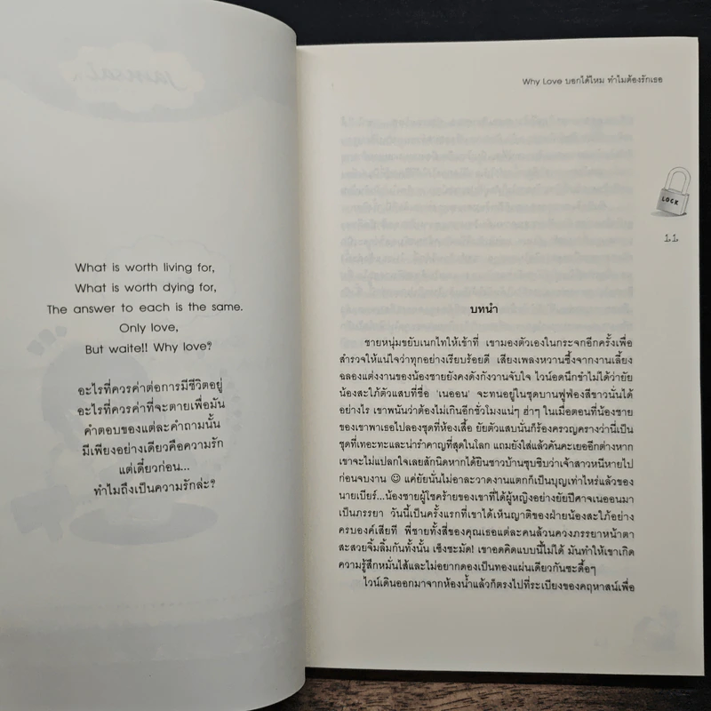 Why Love บอกได้ไหม ทำไมต้องรักเธอ - May112 รูปที่ 7