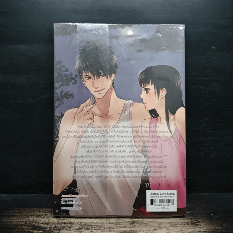 Phantom Spy สืบสวนรักไล่ล่าหัวใจนายสุดฮอต - Hideko_Sunshine รูปที่ 2