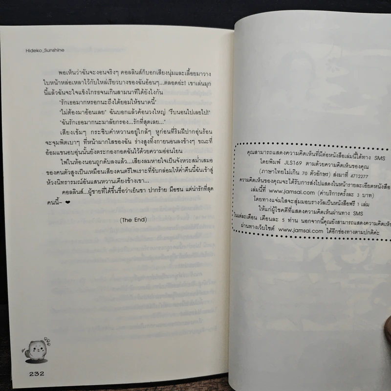 Phantom Spy สืบสวนรักไล่ล่าหัวใจนายสุดฮอต - Hideko_Sunshine รูปที่ 8