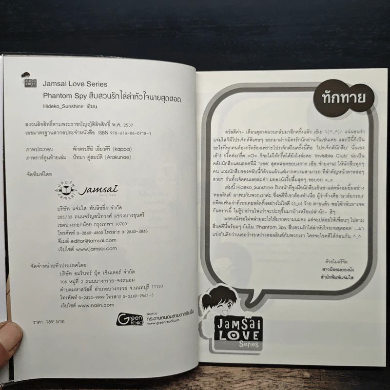 Phantom Spy สืบสวนรักไล่ล่าหัวใจนายสุดฮอต - Hideko_Sunshine รูปที่ 6