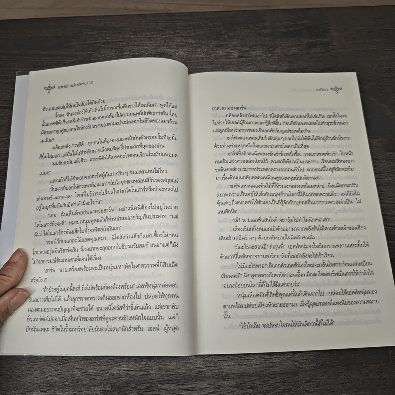 เล่ห์รักแม่มดแสนกล - ไอศิยา รูปที่ 7