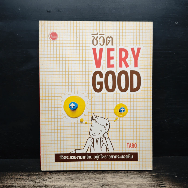 ชีวิต Very Good - Taro รูปที่ 1