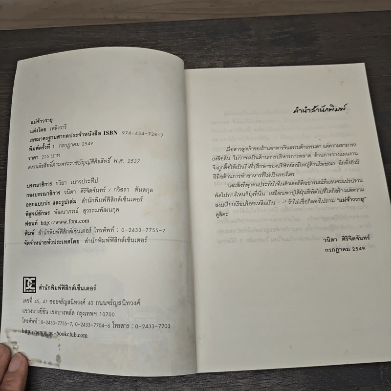 แม่จ้าววายุ - เพลิงวารี รูปที่ 6