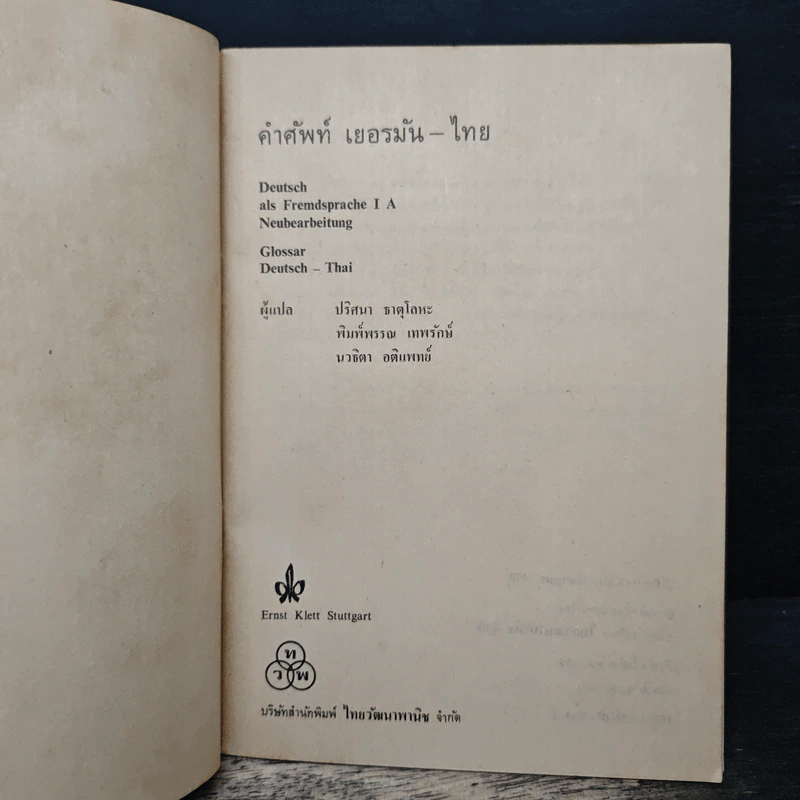 คำศัพท์ เยอรมัน-ไทย - ปริศนา ธาตุโลหะ รูปที่ 6
