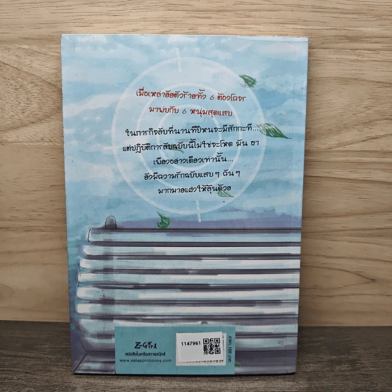 ปฏิบัติการลับฉบับยัยตัวร้าย เล่ม 1 - white cream รูปที่ 5