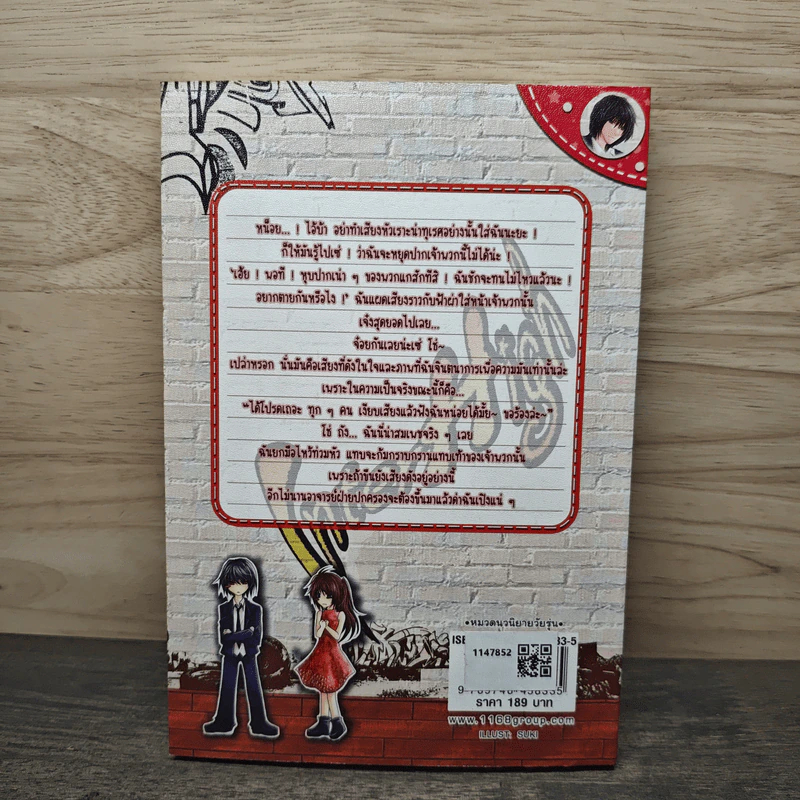 Inter High รักสุดใจ นายแบดบอย เทอม 2 - nj venus รูปที่ 5
