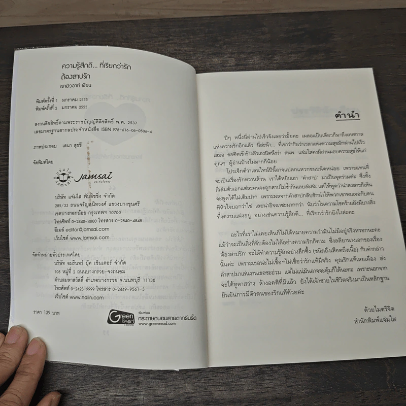 ต้องสาปรัก - ฌามิวอาห์ รูปที่ 6