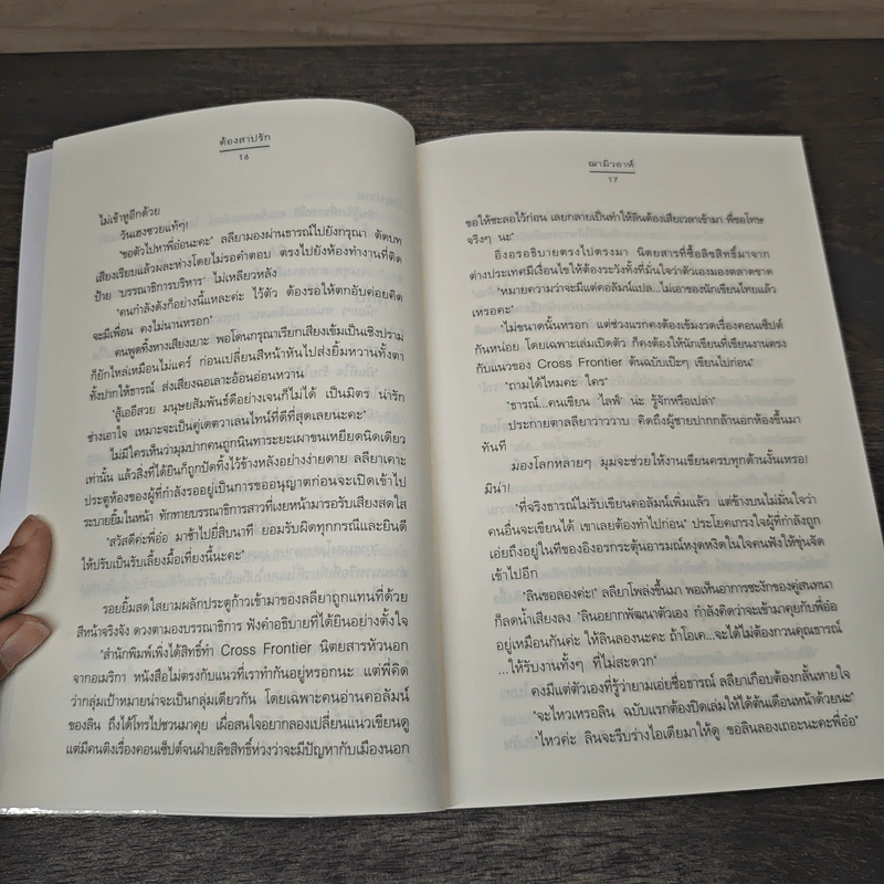 ต้องสาปรัก - ฌามิวอาห์ รูปที่ 7