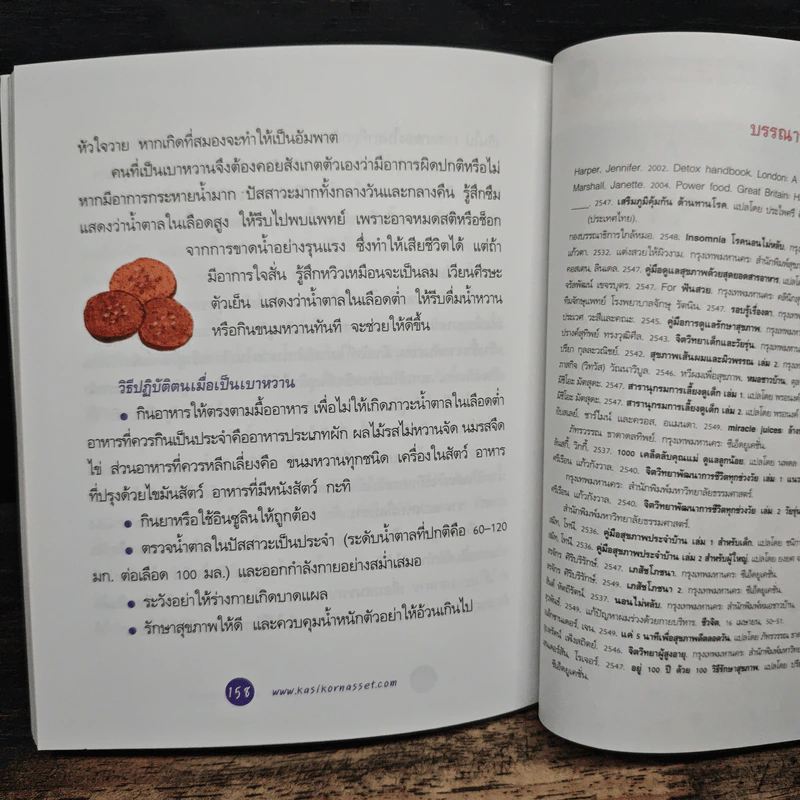 Guidebook for Health and Wellness รูปที่ 9