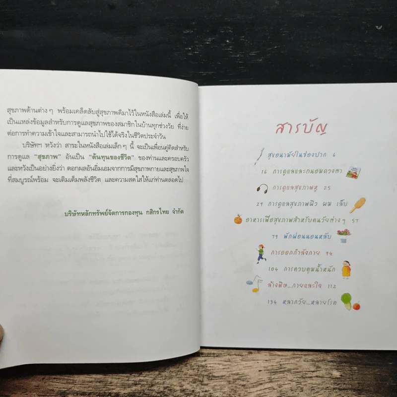 Guidebook for Health and Wellness รูปที่ 7
