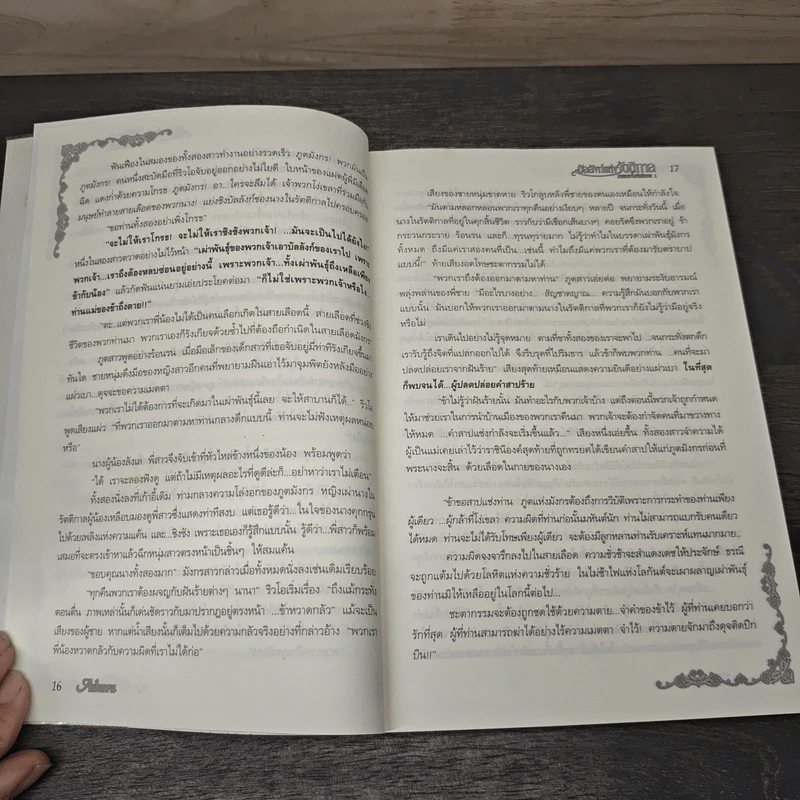 บัลลังก์แห่งรัตติกาล ภาคนางในรัตติกาล 2 - Ashura รูปที่ 7