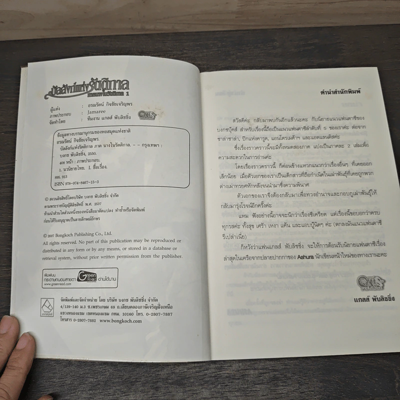 บัลลังก์แห่งรัตติกาล ภาคนางในรัตติกาล 2 - Ashura รูปที่ 6