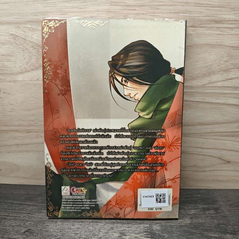 บัลลังก์แห่งรัตติกาล ภาคนางในรัตติกาล 2 - Ashura รูปที่ 5