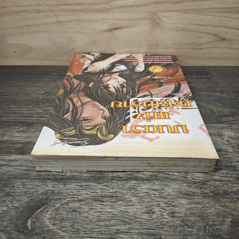มนตราแห่งทะเลทราย เล่ม 1 - กะกันดา รูปที่ 4
