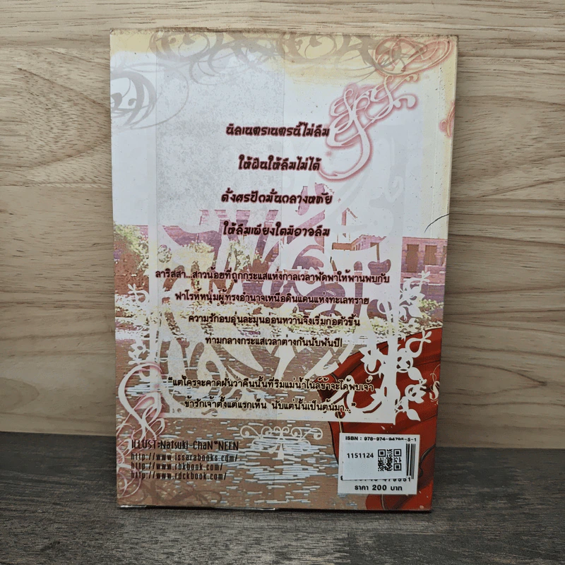 มนตราแห่งทะเลทราย เล่ม 1 - กะกันดา รูปที่ 5