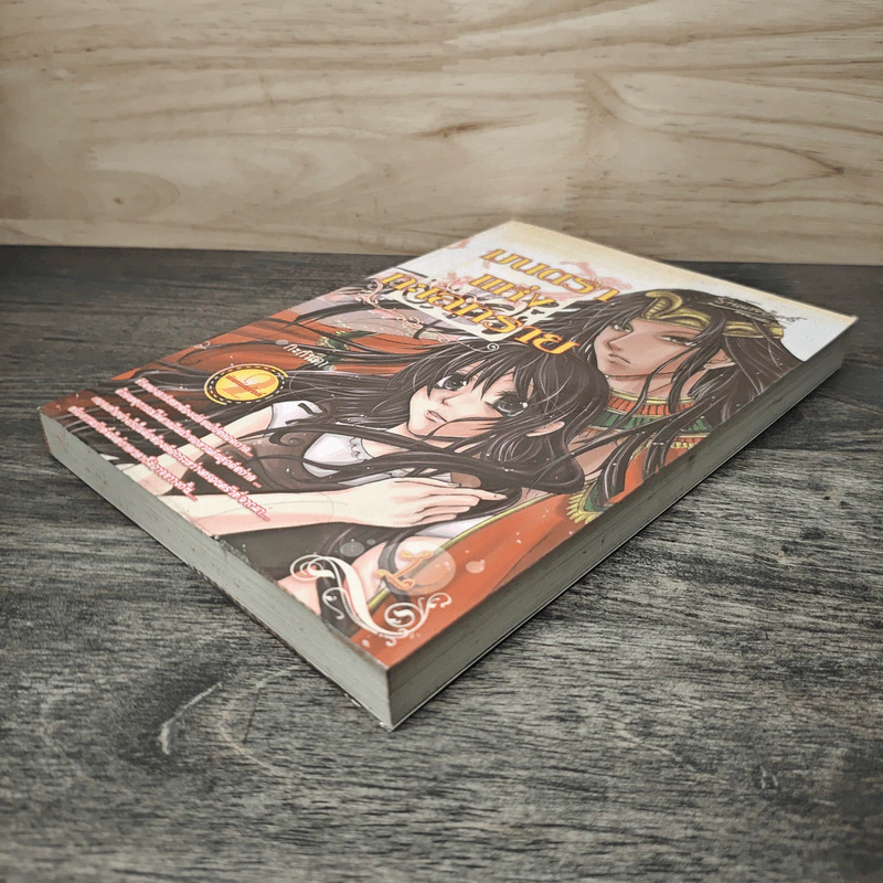 มนตราแห่งทะเลทราย เล่ม 1 - กะกันดา รูปที่ 3