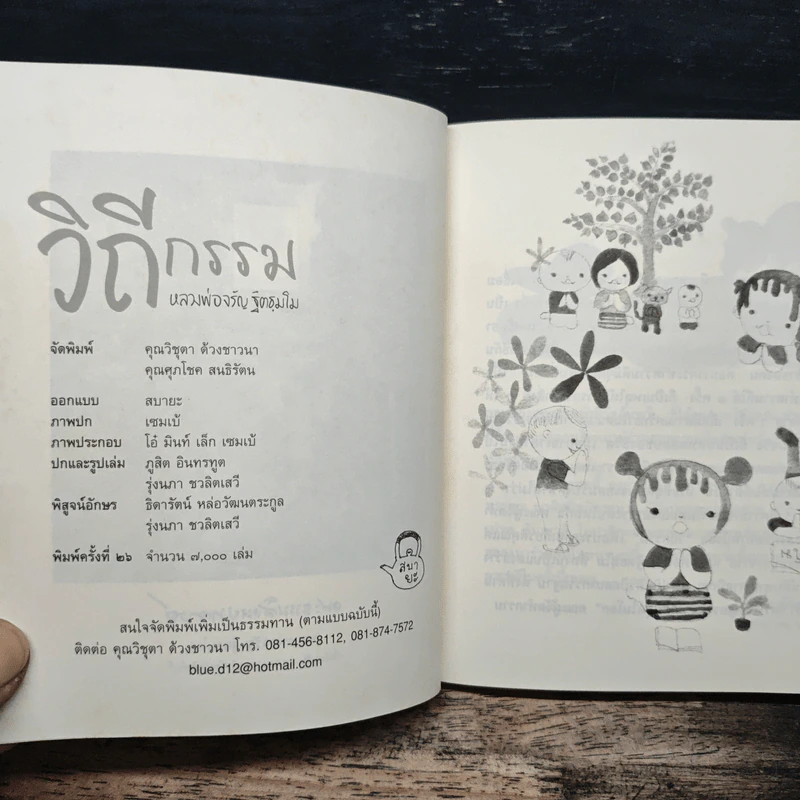 วิถีกรรม - หลวงพ่อจรัญ ฐิตธมโม รูปที่ 6