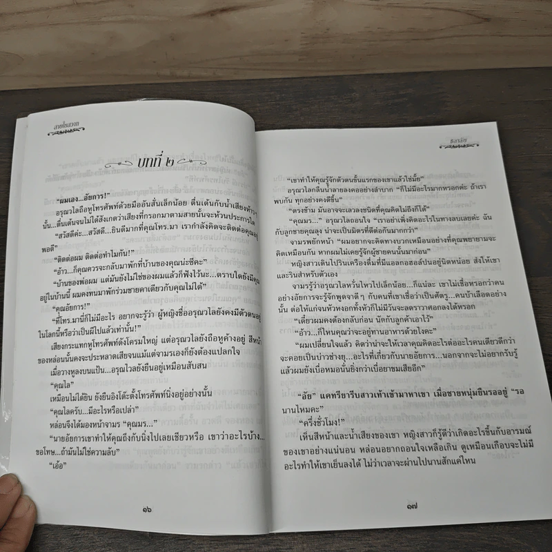 สายใยสวาท - ชลาลัย รูปที่ 7