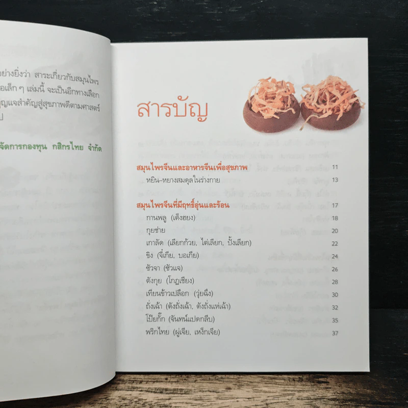 มหัศจรรย์สมุนไพรจีน รูปที่ 6
