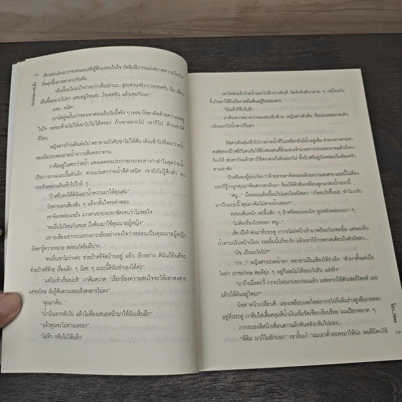กับดักของหัวใจ - Viovy รูปที่ 7
